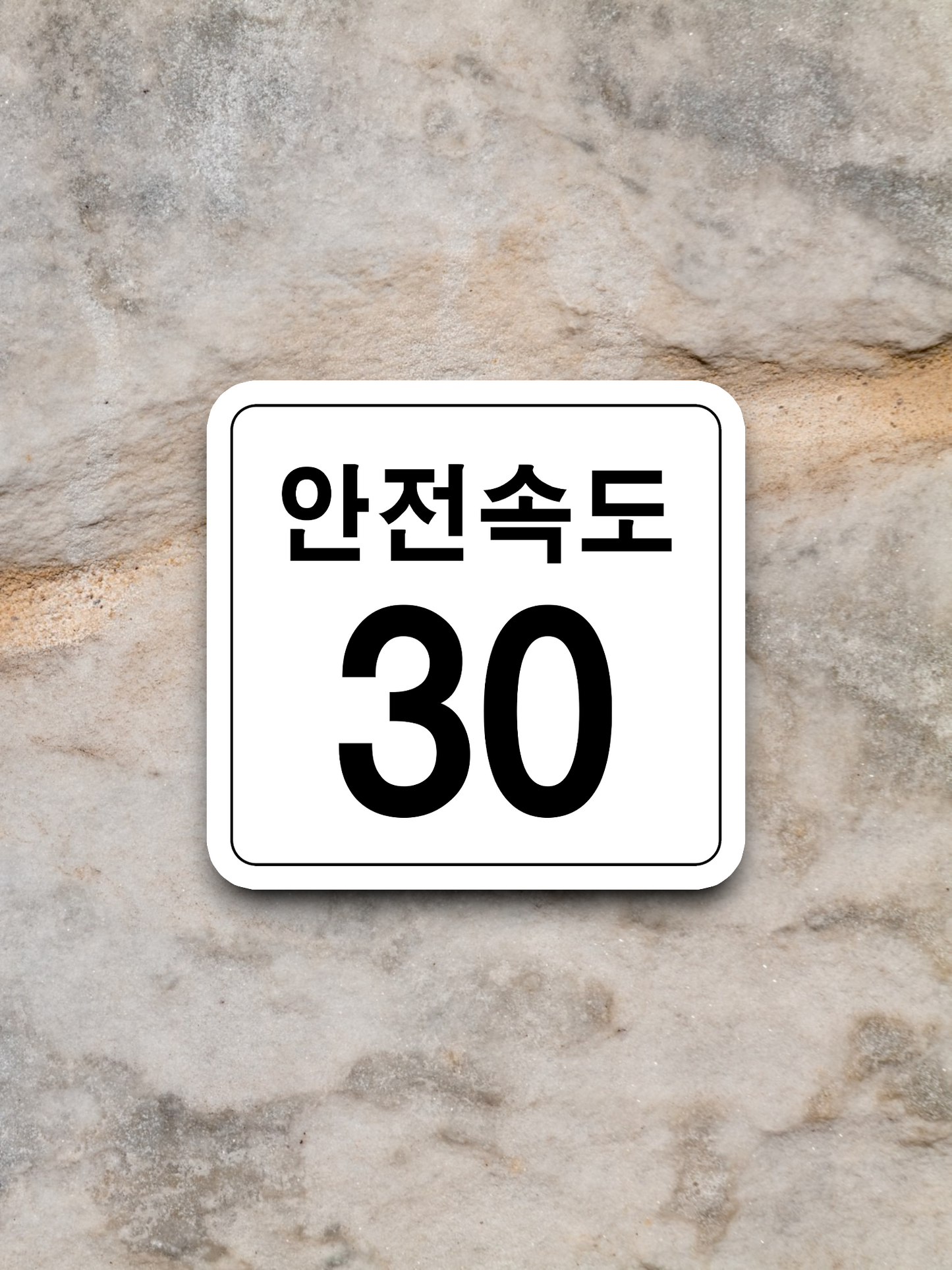 Korea Traffic Safety Sign - Assistance - 30 Safety Speed Sticker