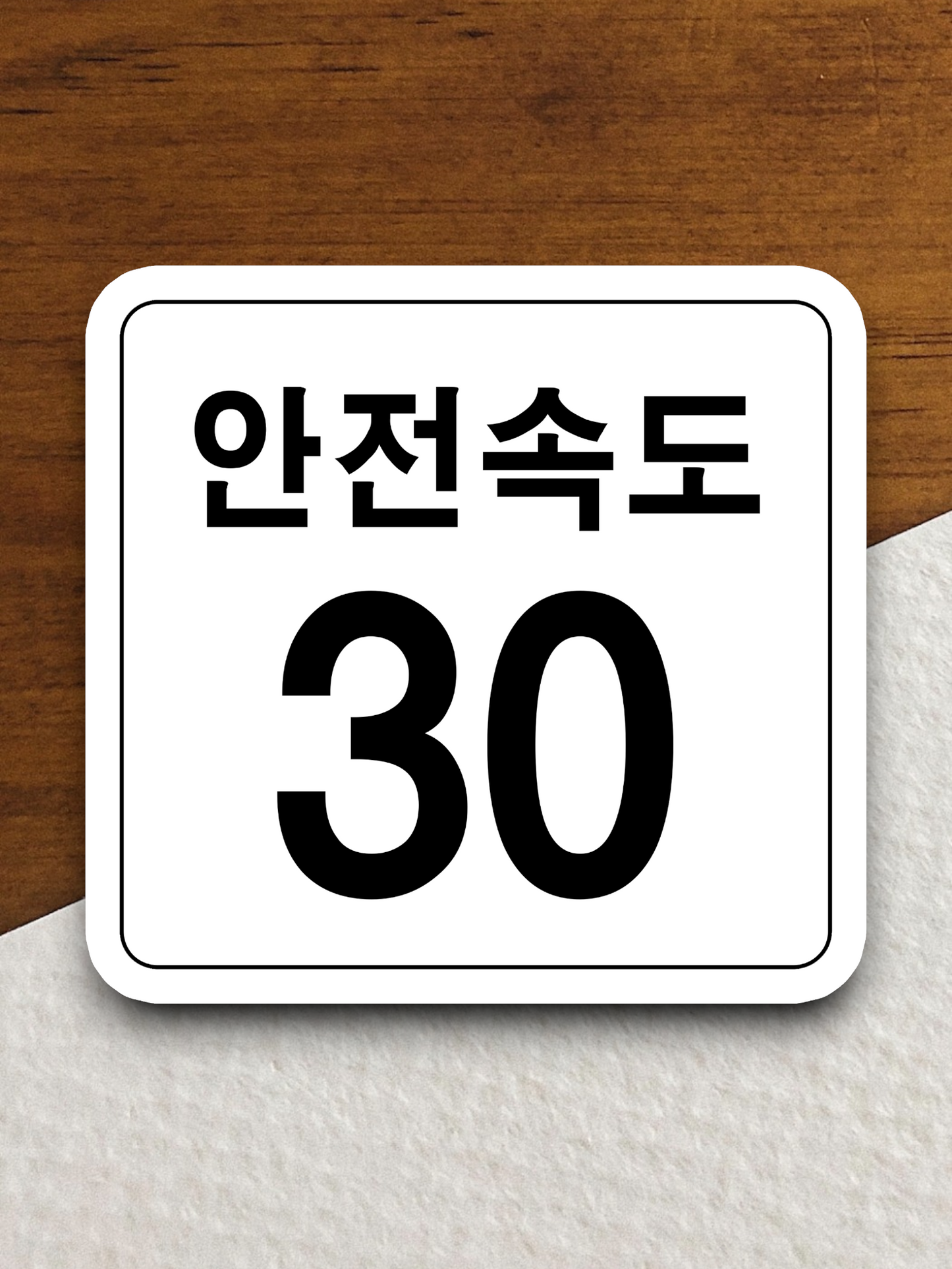 Korea Traffic Safety Sign - Assistance - 30 Safety Speed Sticker